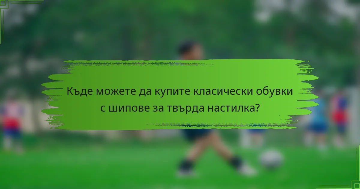 Къде можете да купите класически обувки с шипове за твърда настилка?